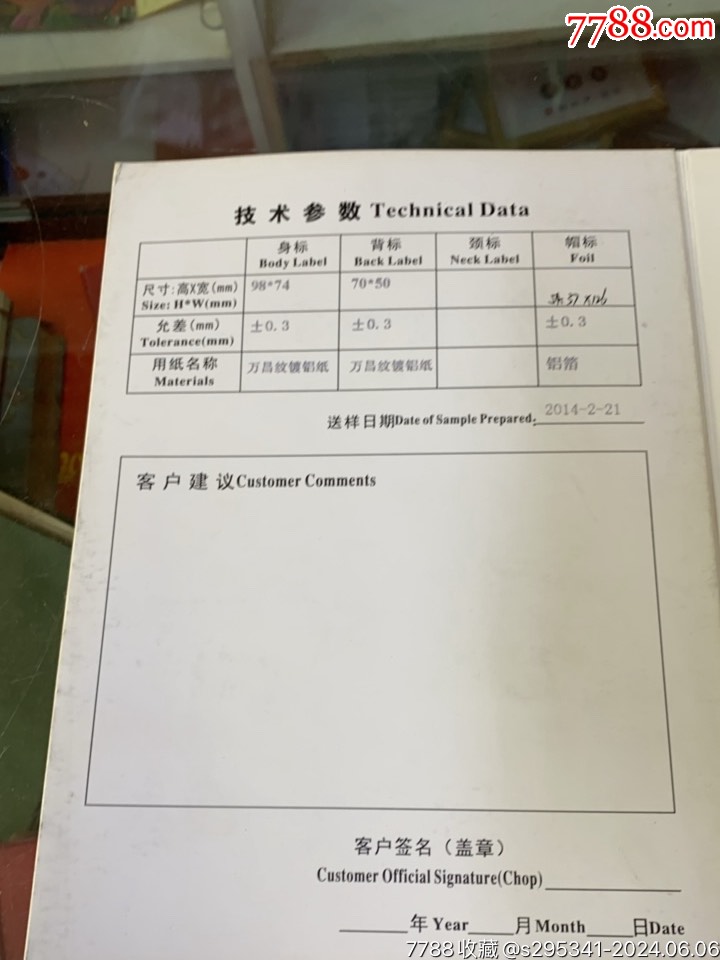 啤酒商標(biāo)印刷樣本_價(jià)格1元【小波哥雜貨鋪】_第2張_