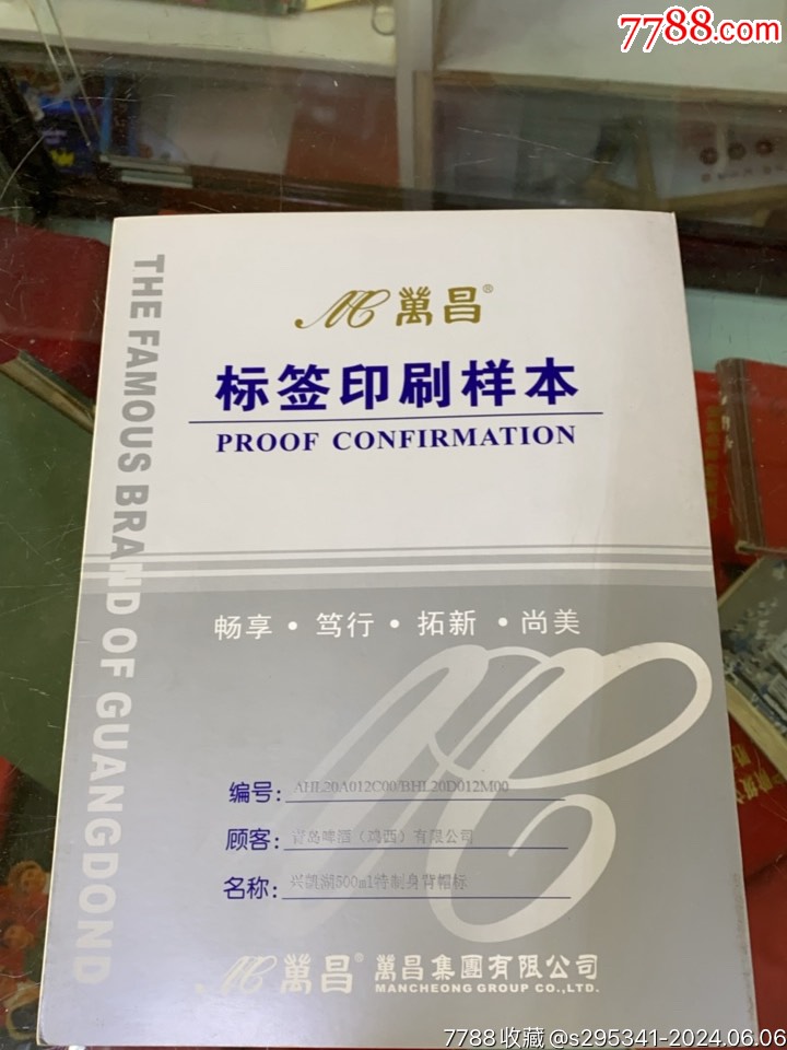 啤酒商標(biāo)印刷樣本_價(jià)格1元【小波哥雜貨鋪】_第3張_