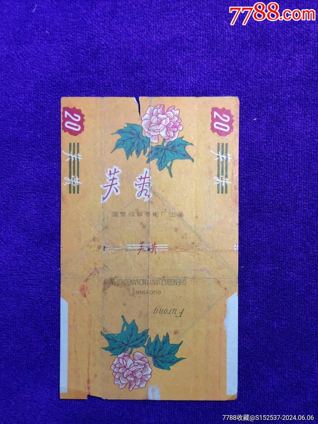 芙蓉烟标图片