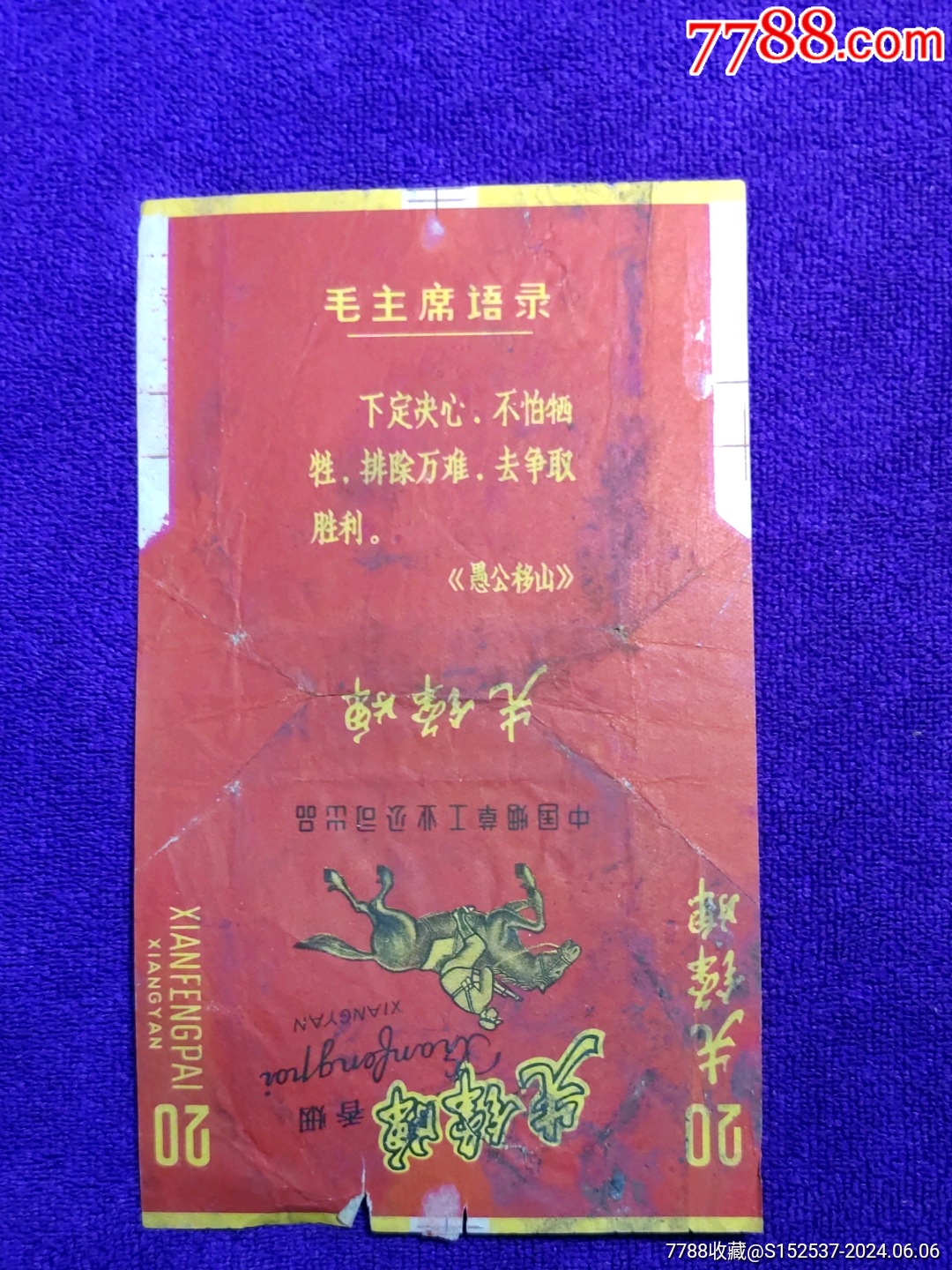 中烟先锋牌语录烟标下定决心