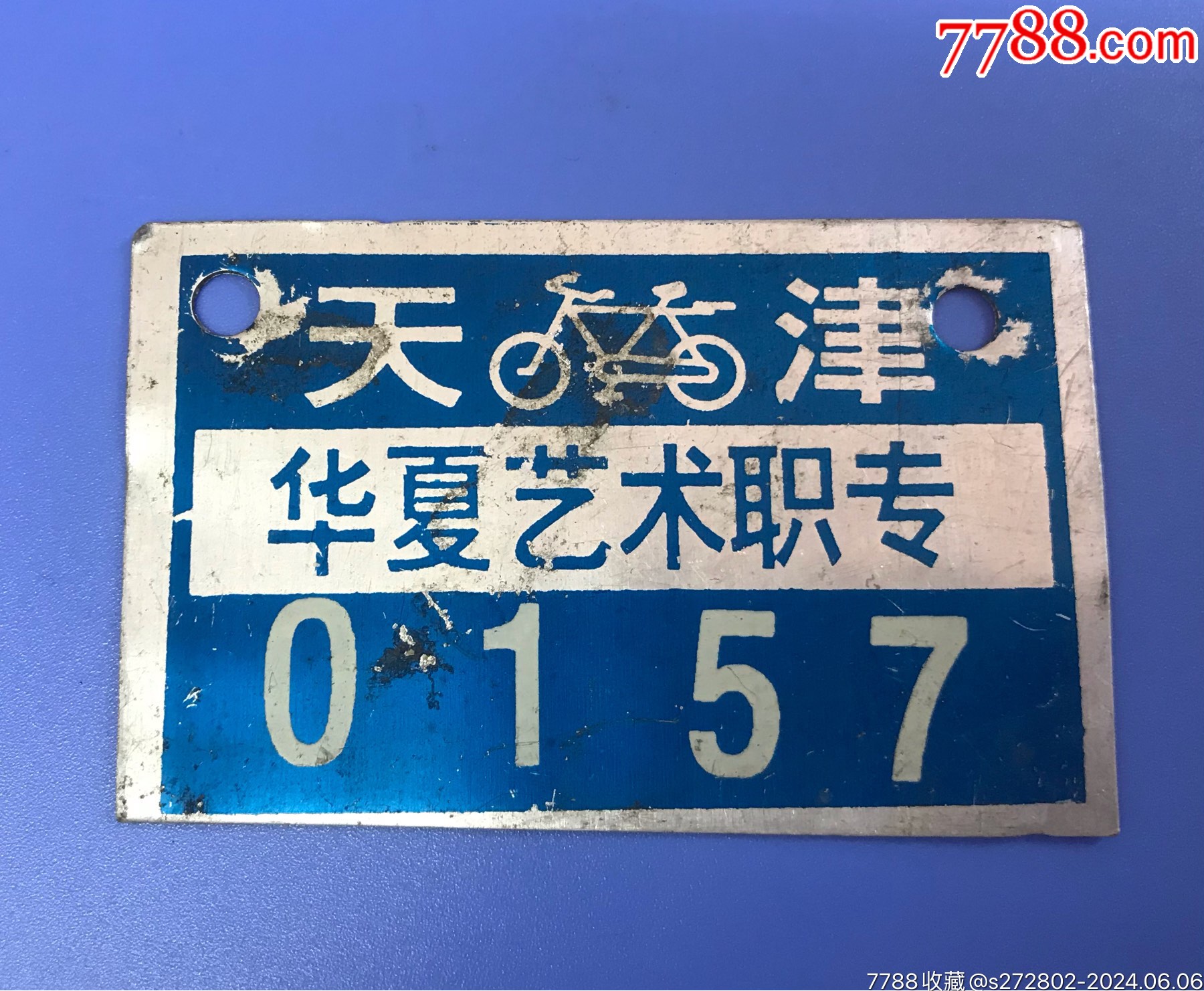 天津華夏藝術(shù)職專(zhuān)存車(chē)鋁牌_價(jià)格2元【津美集藏】_第1張_