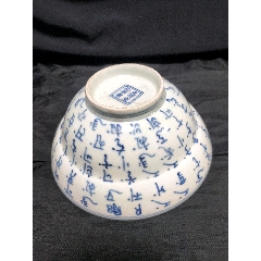 明代梵文青花碗(au38002608)