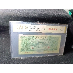 爱藏评级:三元，绿叁元，1956653，号码无47_人民币