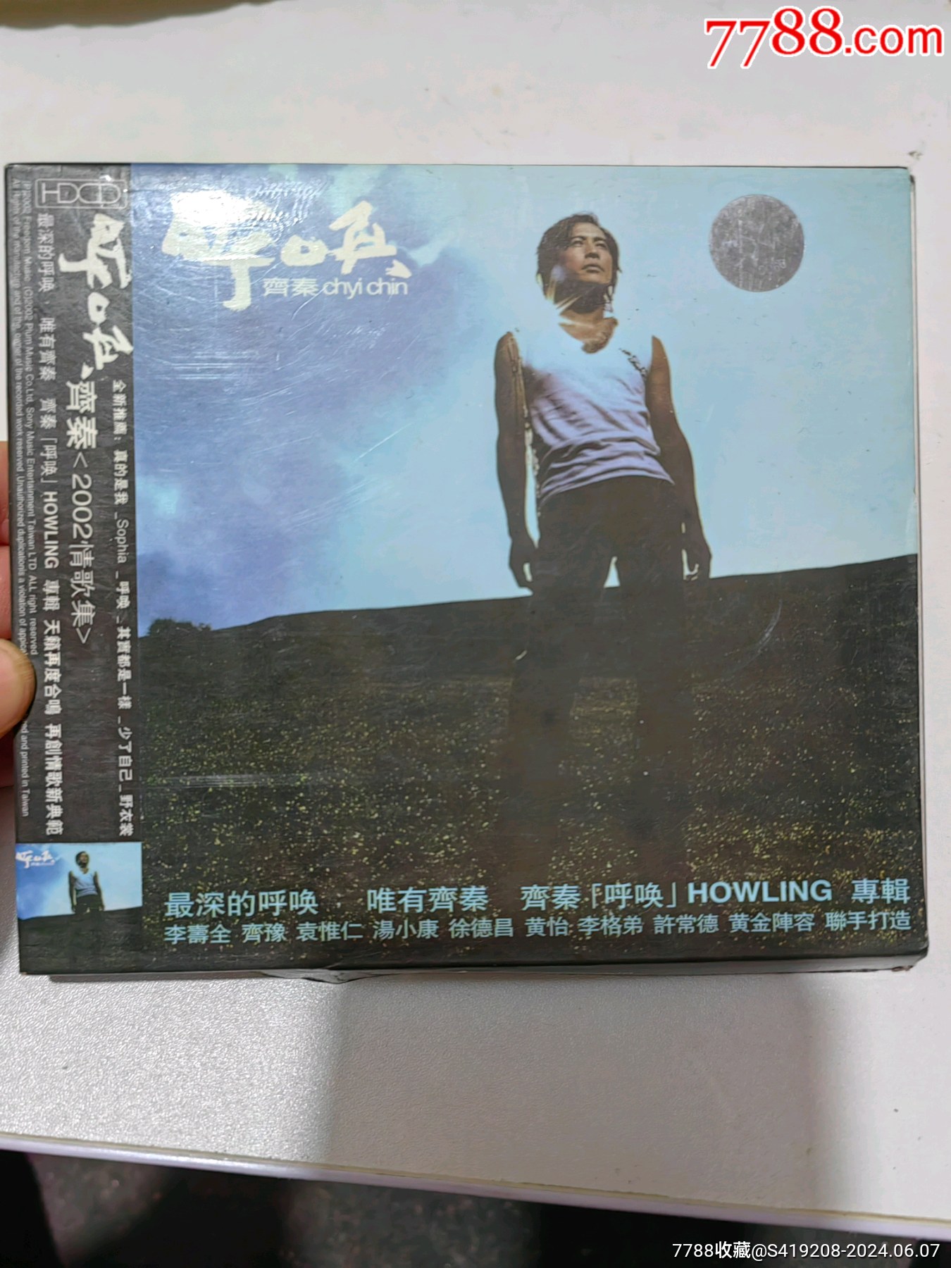 齐秦呼唤