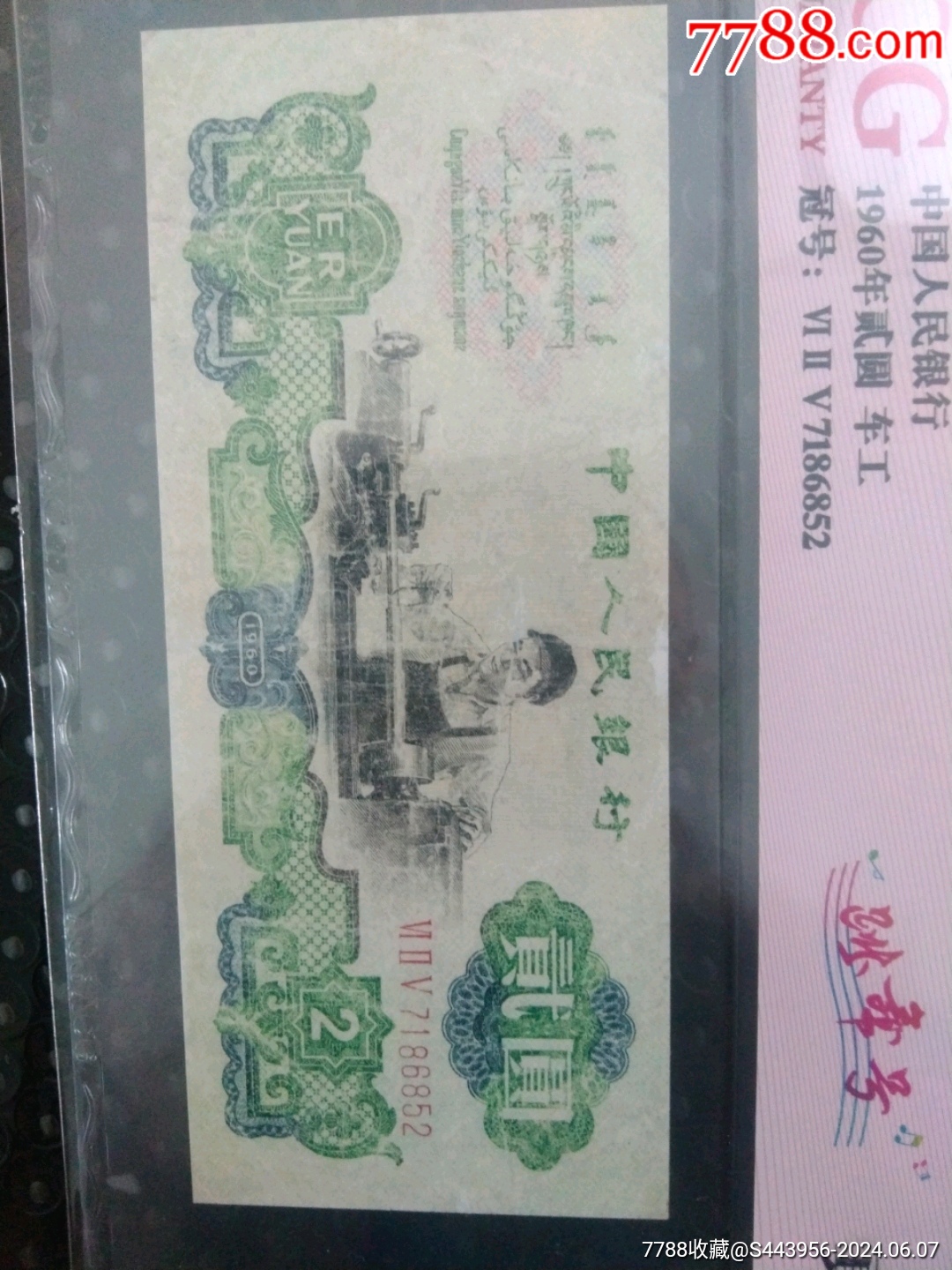 7788收藏__收藏热线>首页>大众加价>人民币>五星车工跳舞号_价格680元