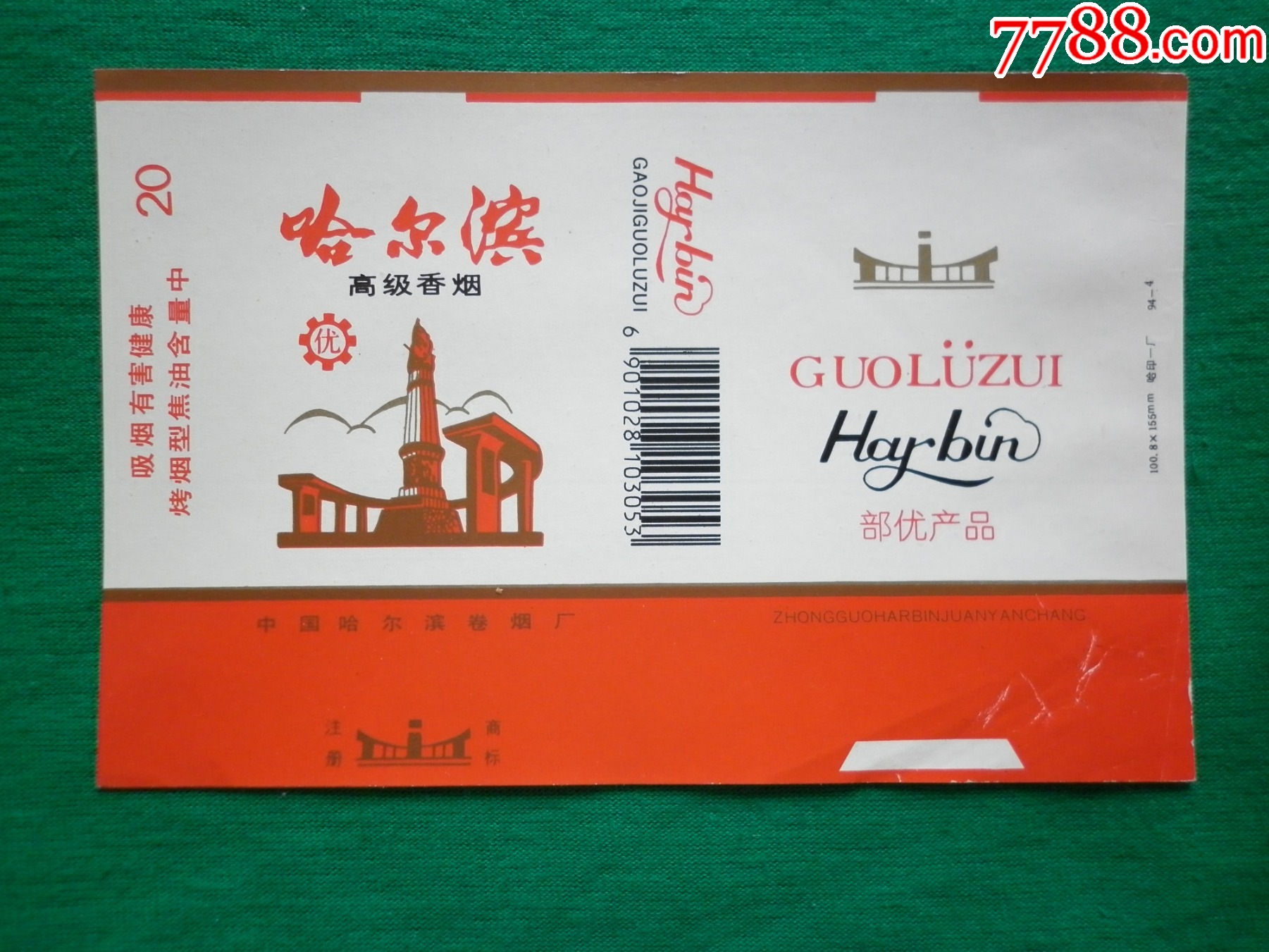 烟标/烟盒