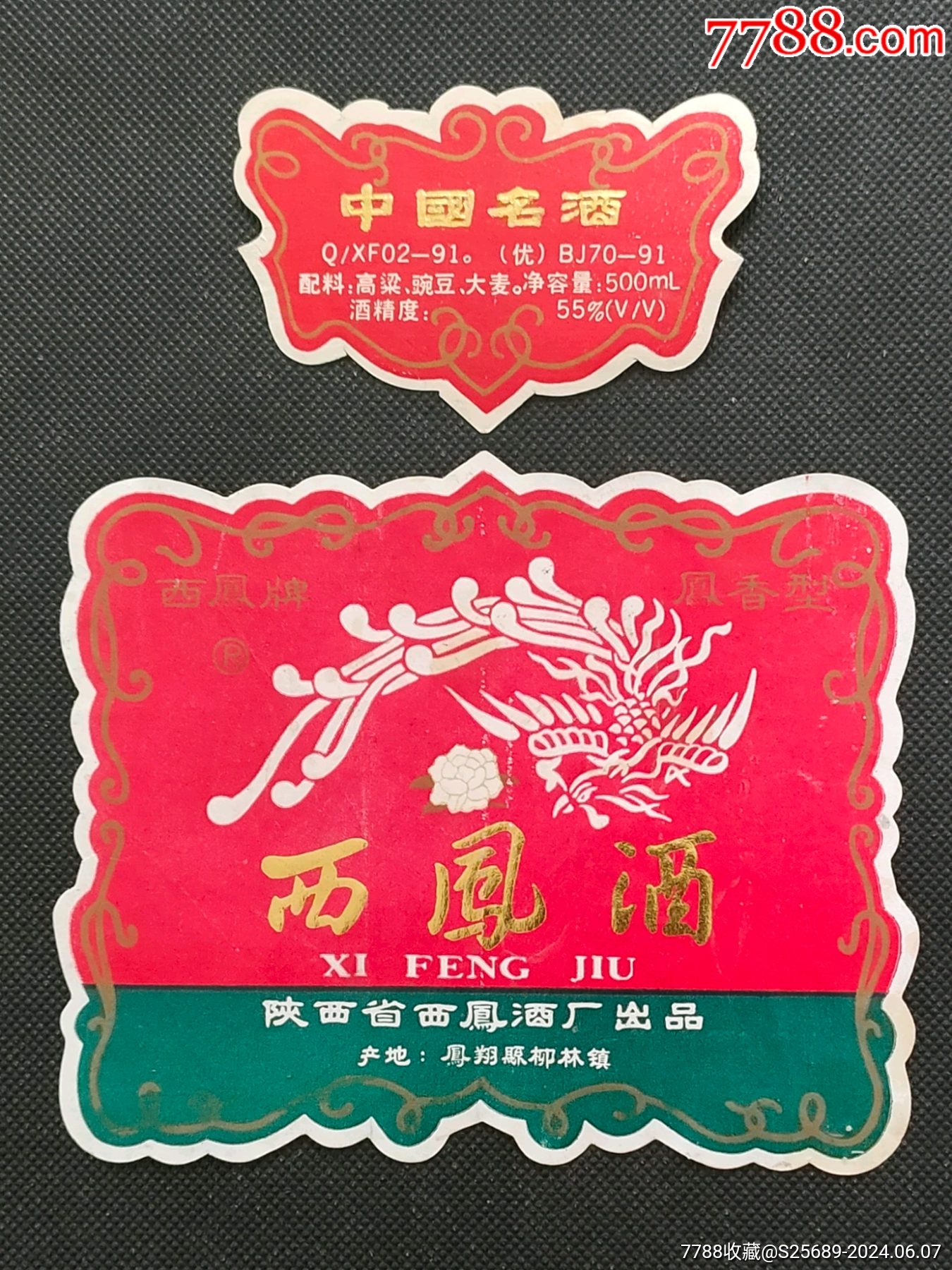 酒标