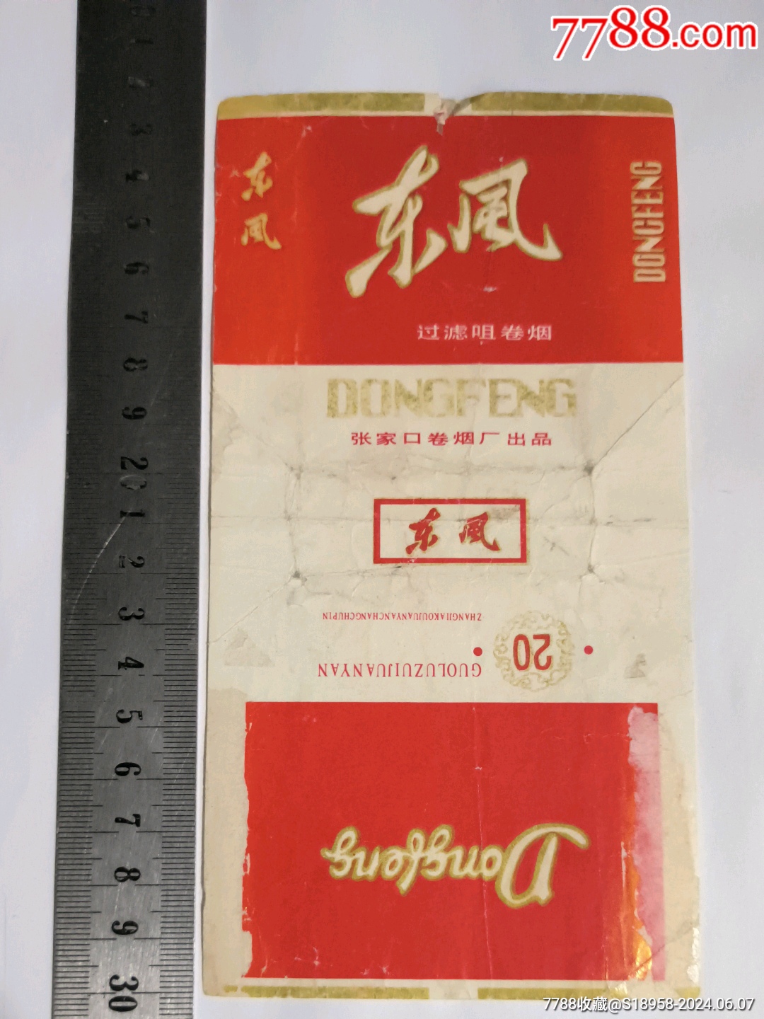 张家口卷烟厂东风