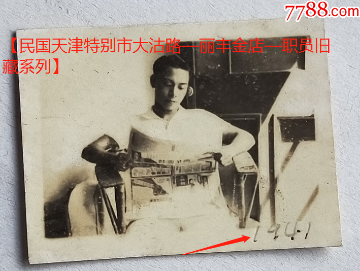 民国天津坐在藤椅里读报纸的男子1941年