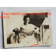 民国天津，坐在藤椅里读报纸的男子。1941年。