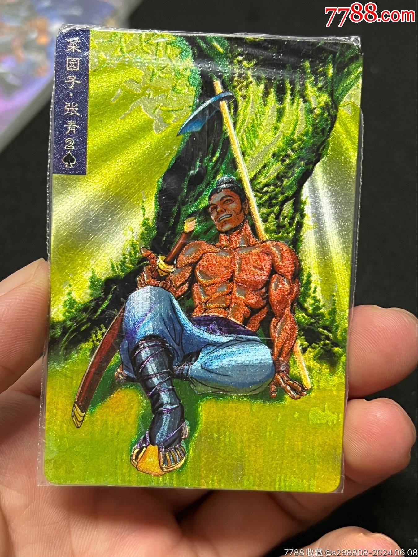 小浣熊水浒软热张青