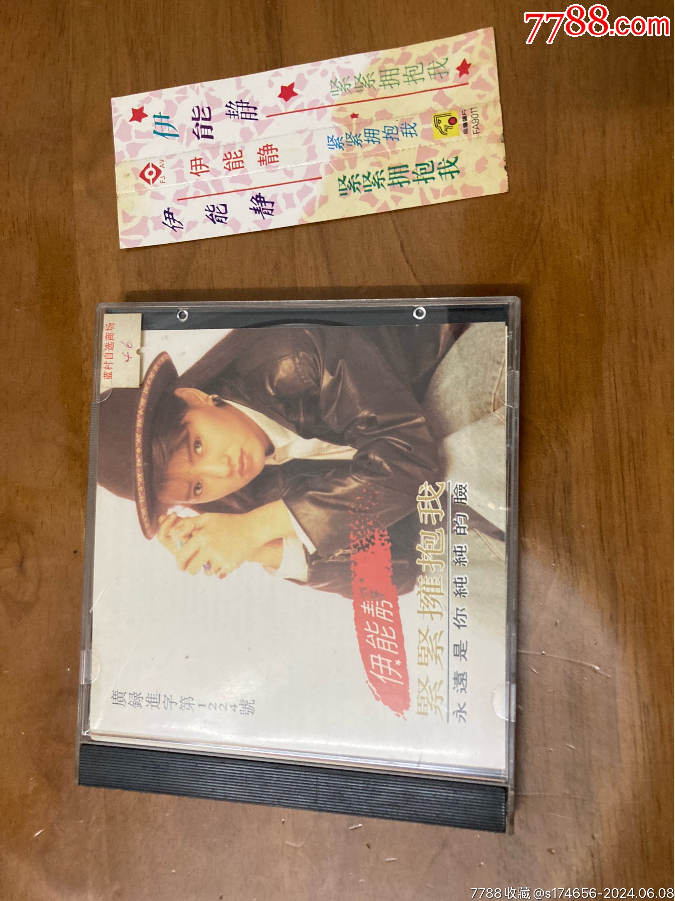 伊能静_音乐cd_古月楚庭【7788收藏__收藏热线】