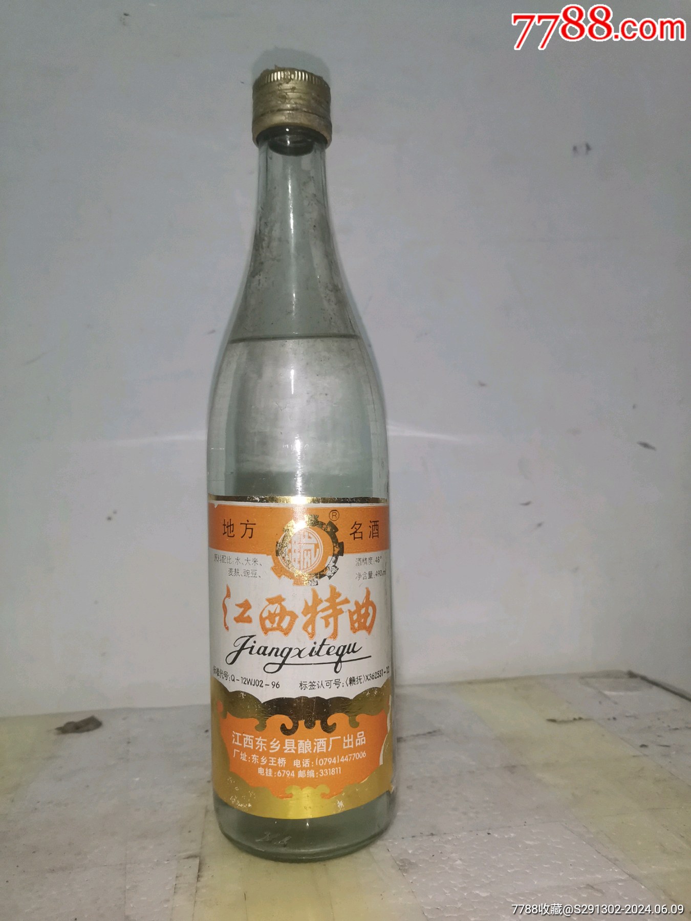 江西特曲_老酒收藏_盛世收藏辽宁分舵【7788收藏__收藏热线】