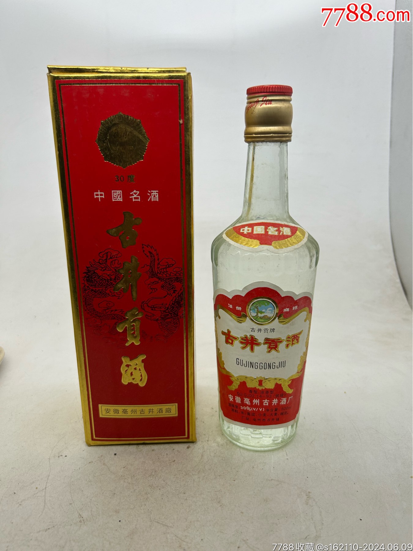 96年中国名酒古井贡酒