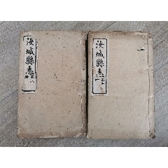 1932年湖南省汝城县《民国汝城县志》一套10本_民国旧书
