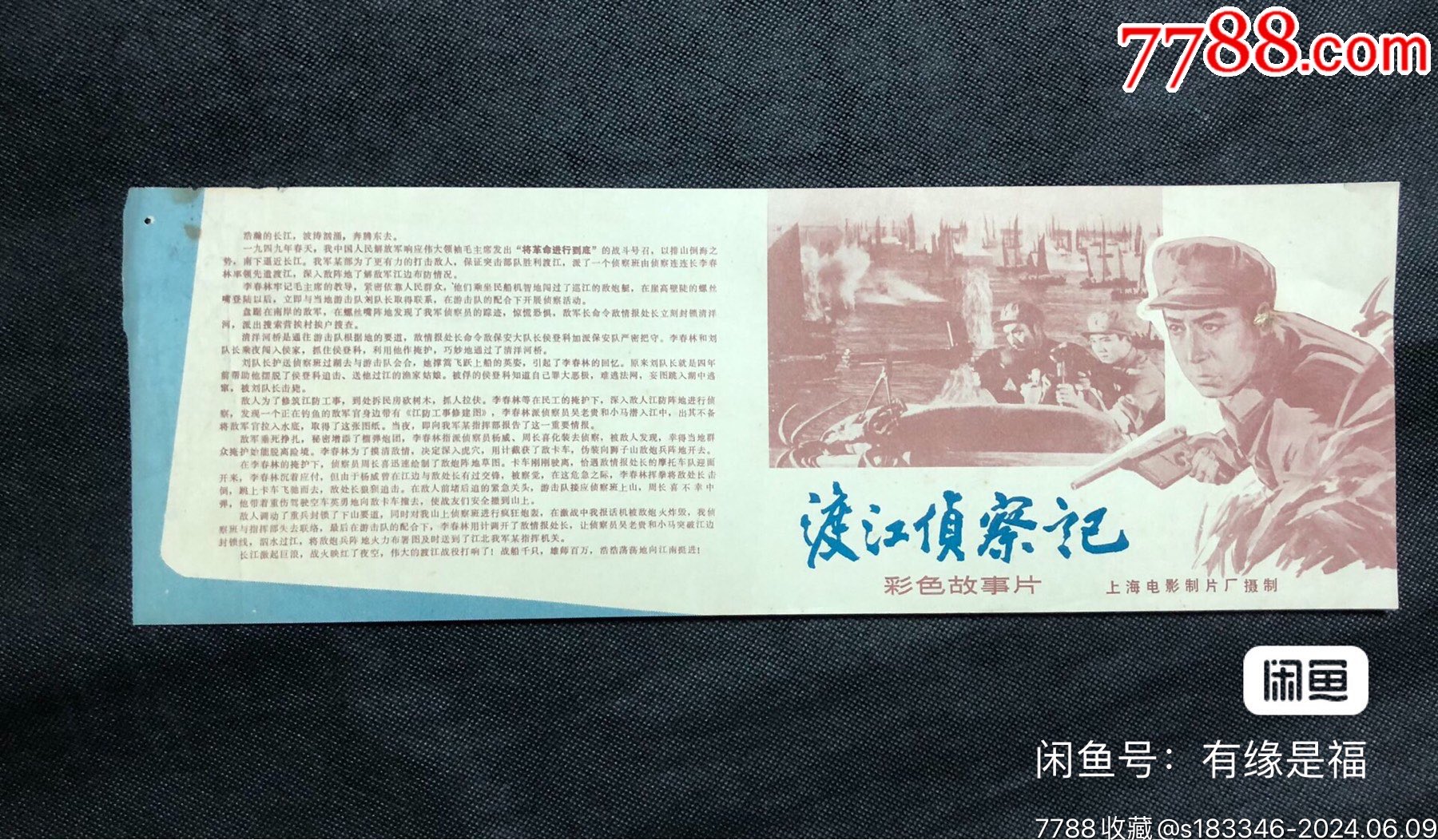 渡江侦察记_电影海报_江小渔【7788收藏__收藏热线】