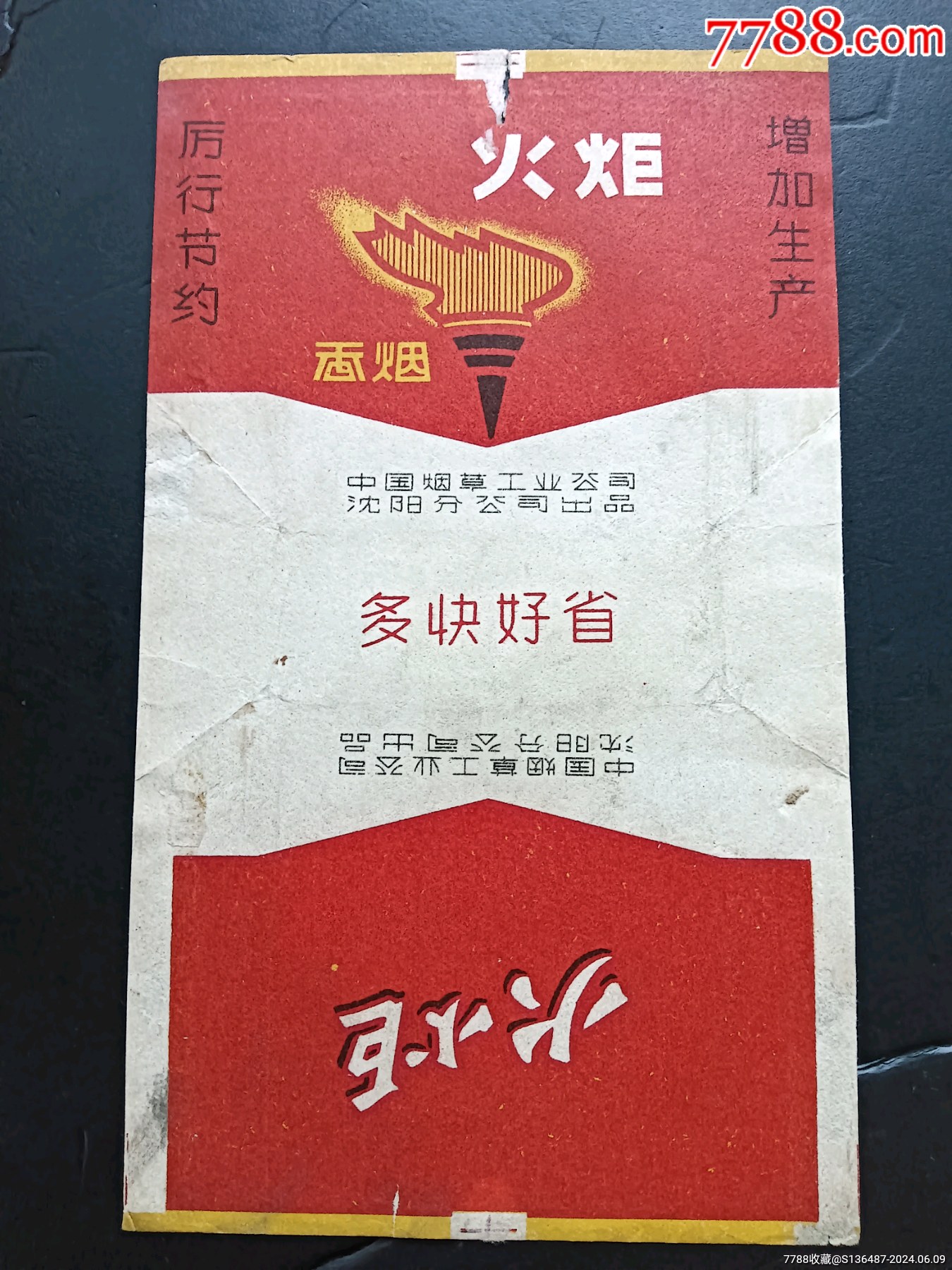 古田香烟1929多少钱图片