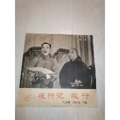 相聲《侯寶林：郭啟儒》合說：夜行記：改行