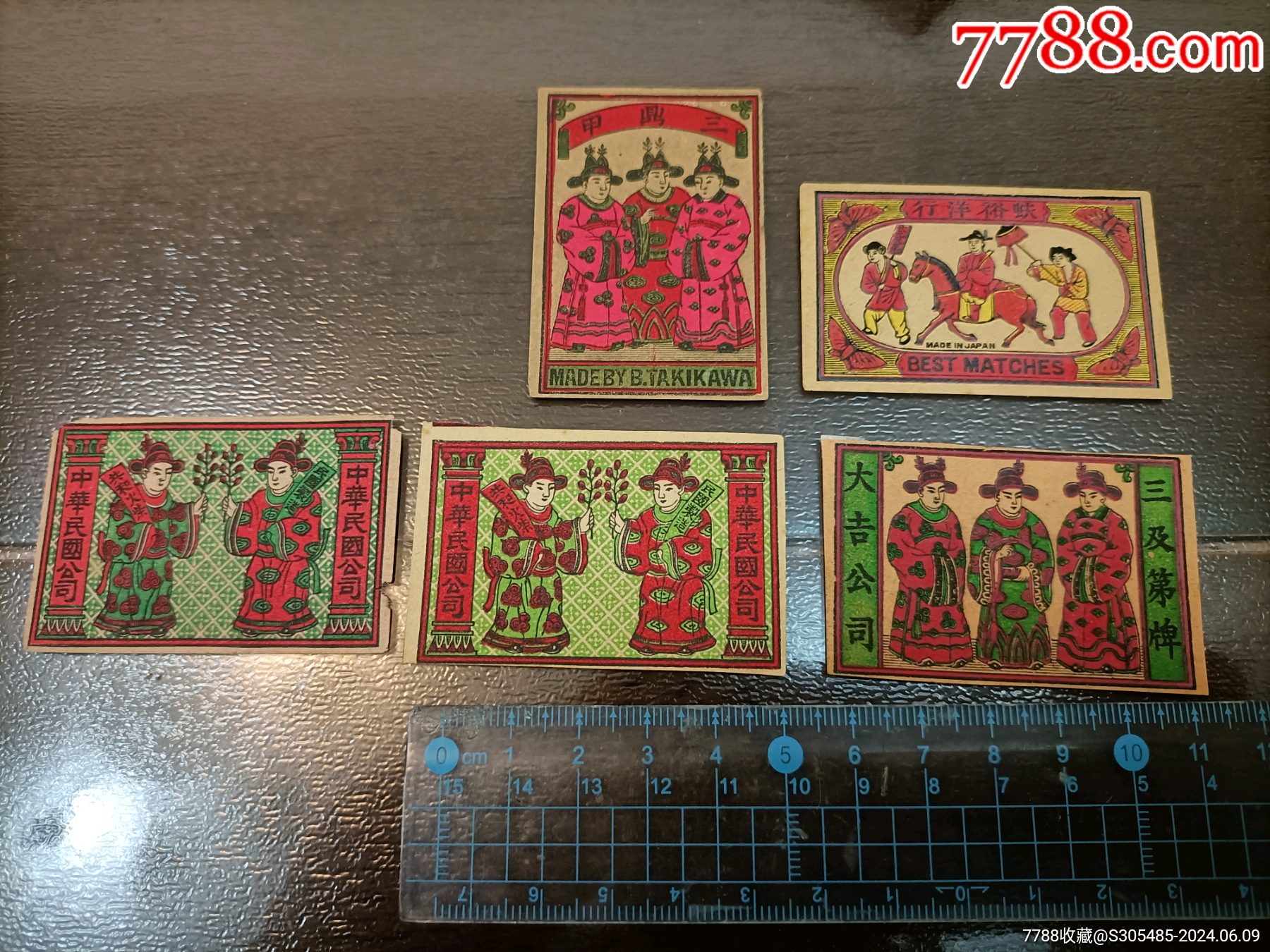 状元5张不同-价格:25元-au38030532-火花/火柴盒 -加价-7788收藏