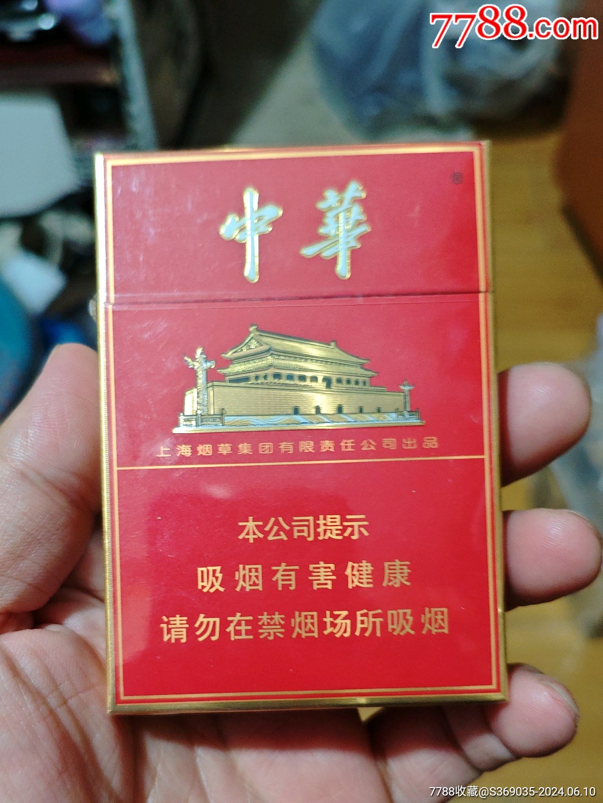 白中华香烟价格 盒子图片