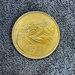 80年长城币·壹元