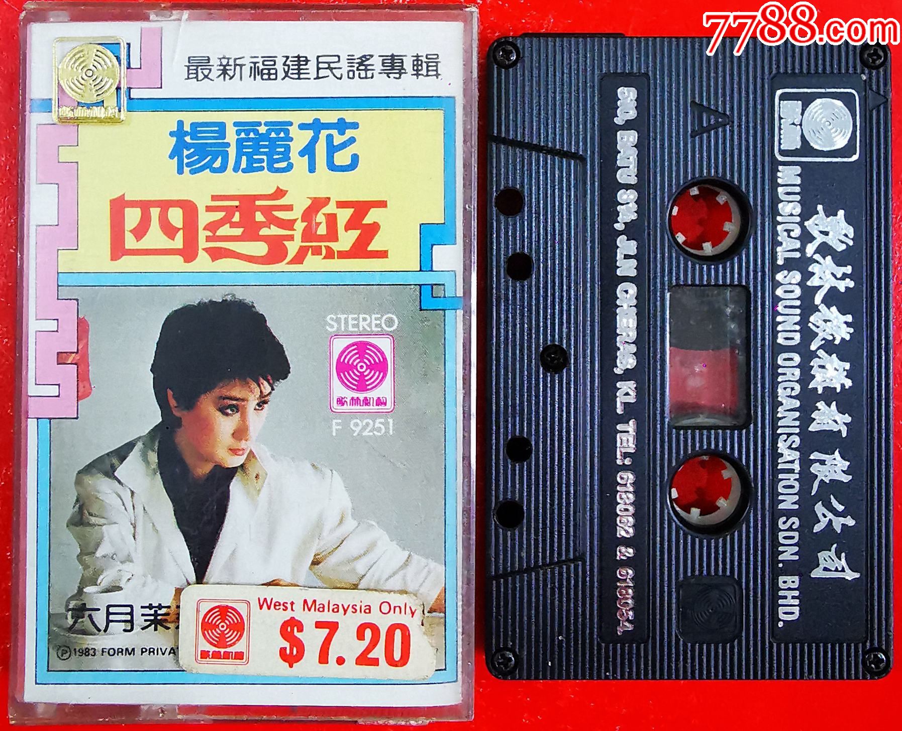 杨丽花-2024-0521X_磁带/卡带_雕琢回忆【7788收藏__收藏热线】