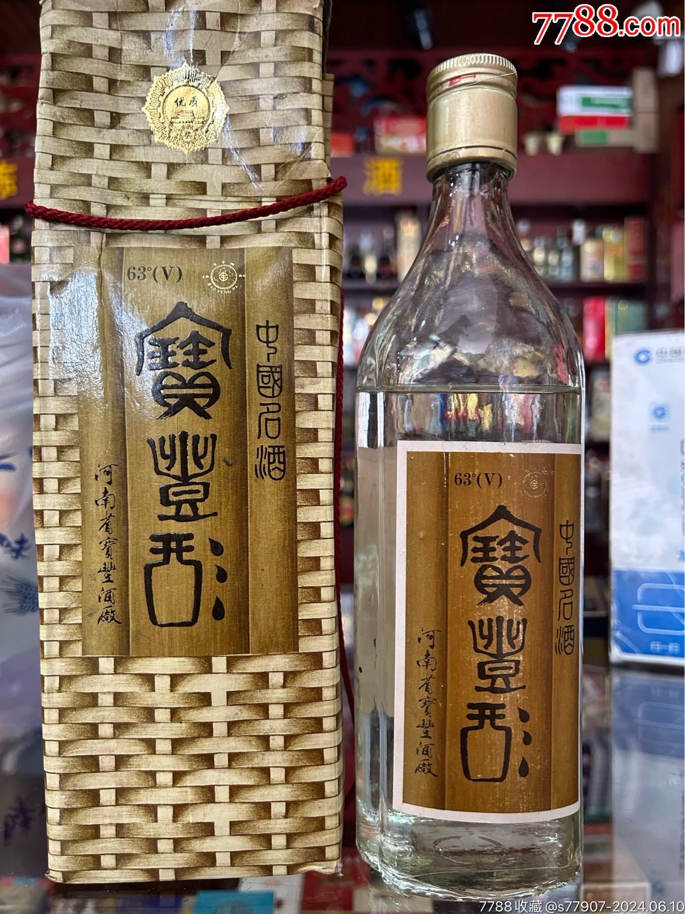 宝丰酒90年_老酒收藏_还没醉【7788收藏__收藏热线】