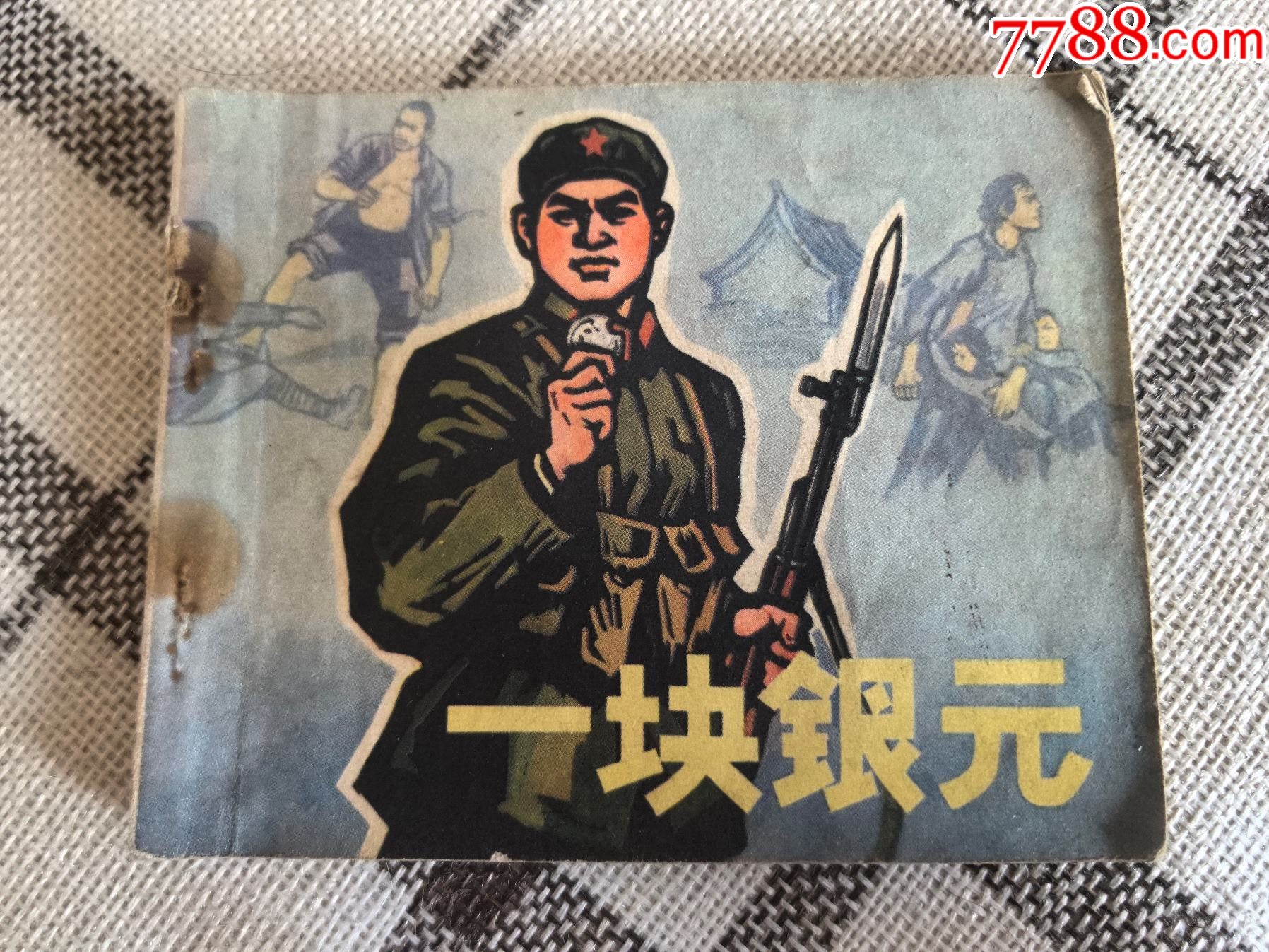 精品绝版连环画图片