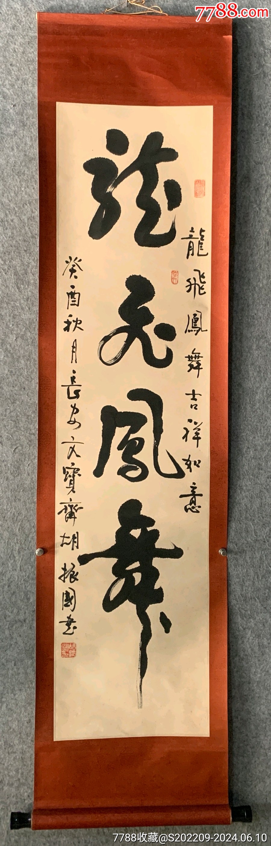 精品书法一副,原装原裱,尺寸133/33_书法原作_图片欣赏_收藏价值_7788画册网