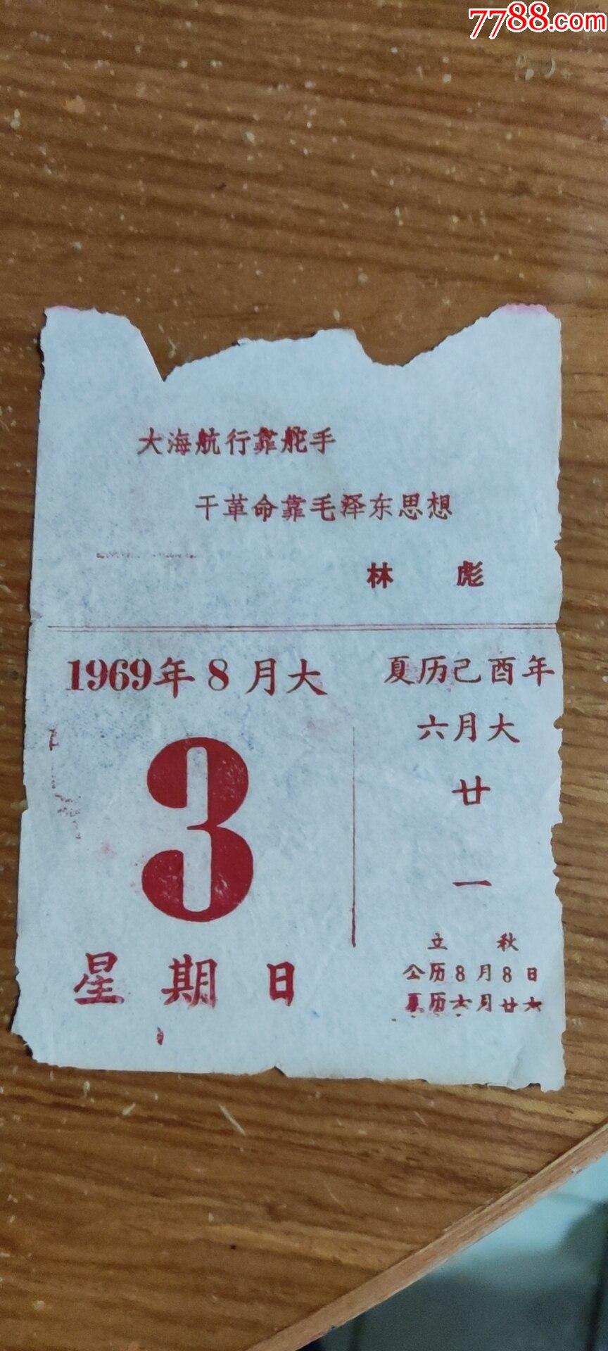 1969年挂历图片