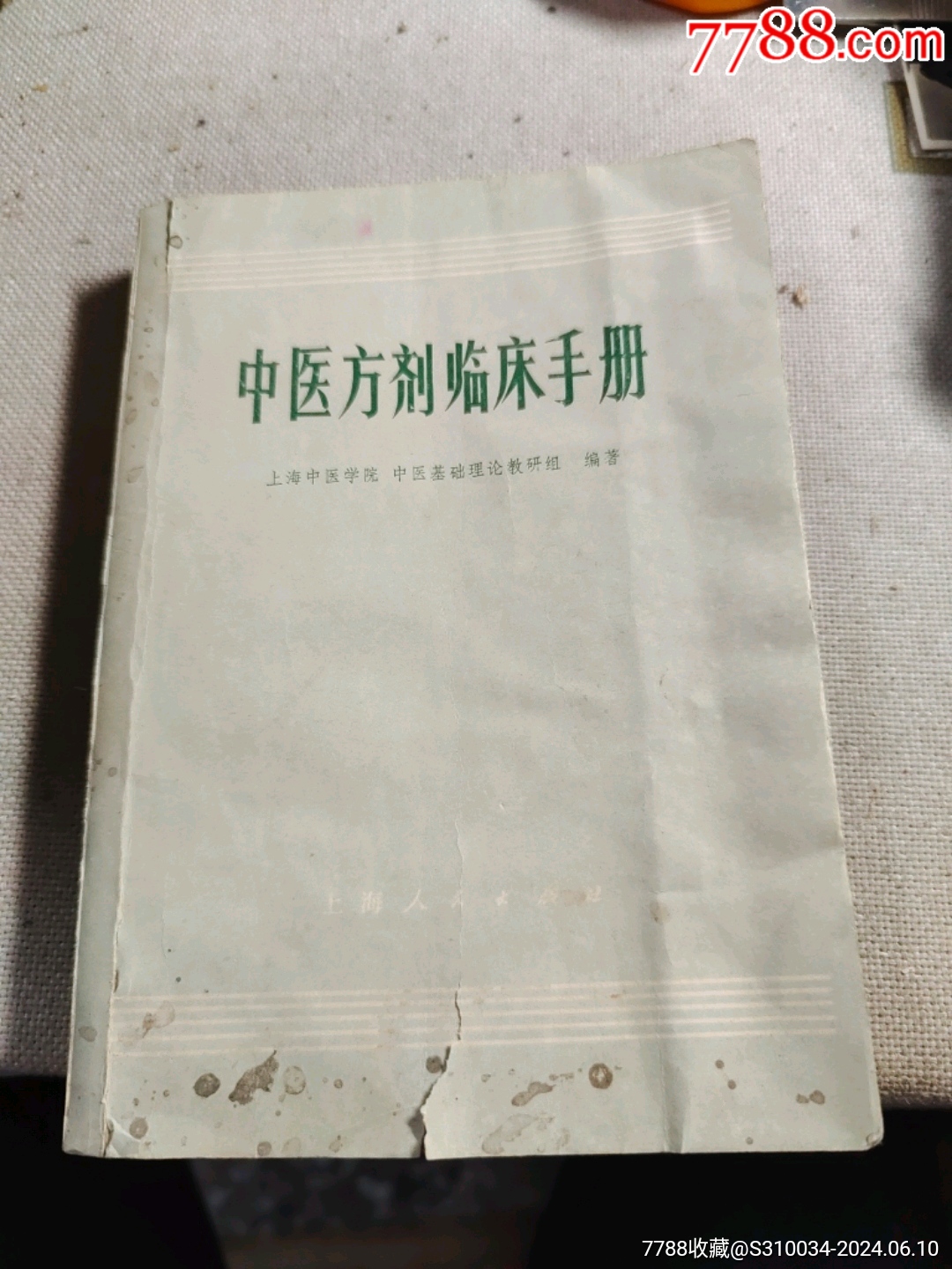 中醫(yī)方劑臨床手冊_價格15元_第1張_