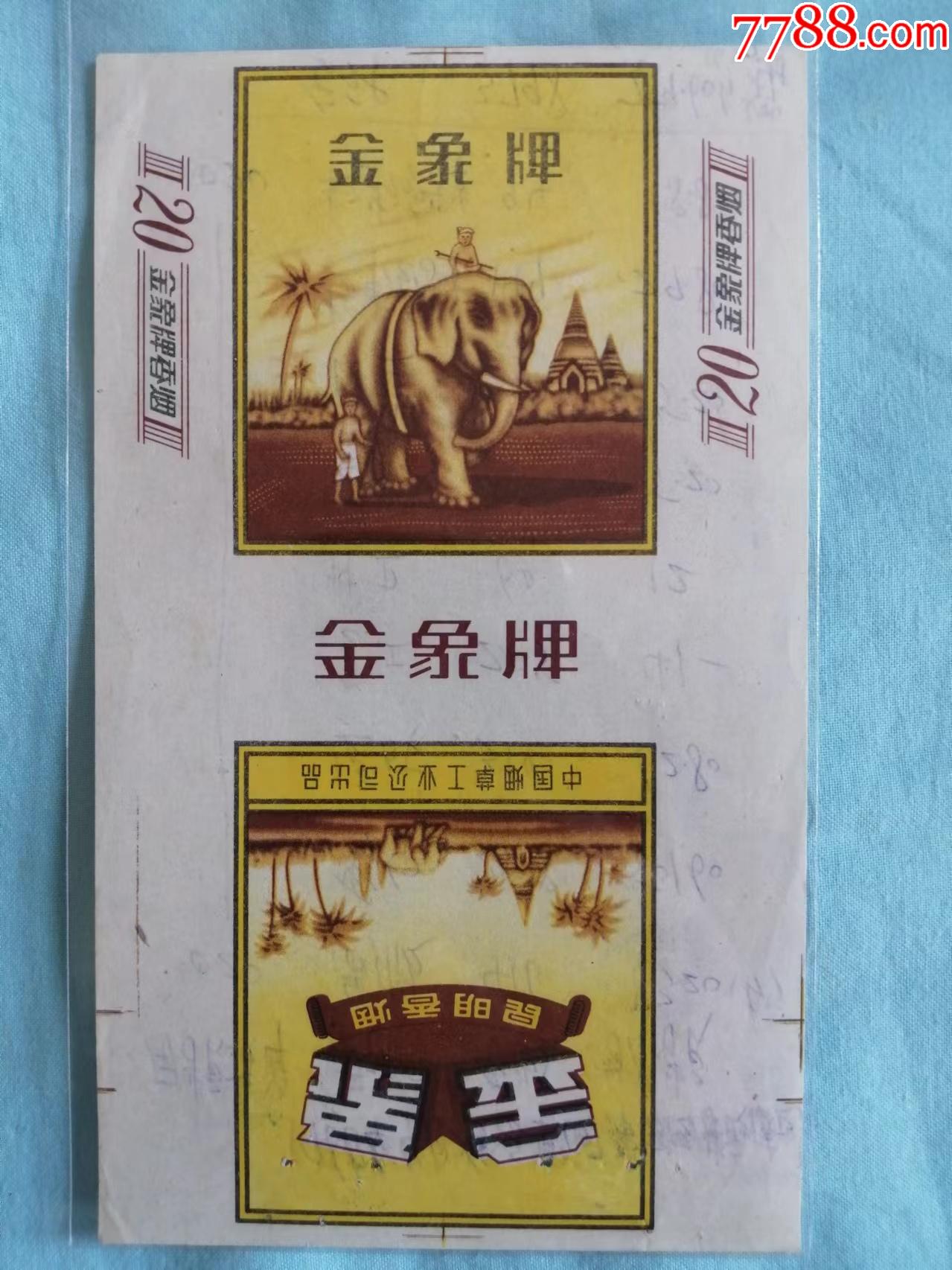 中国烟草工业公司出品的金象牌烟标品相看图