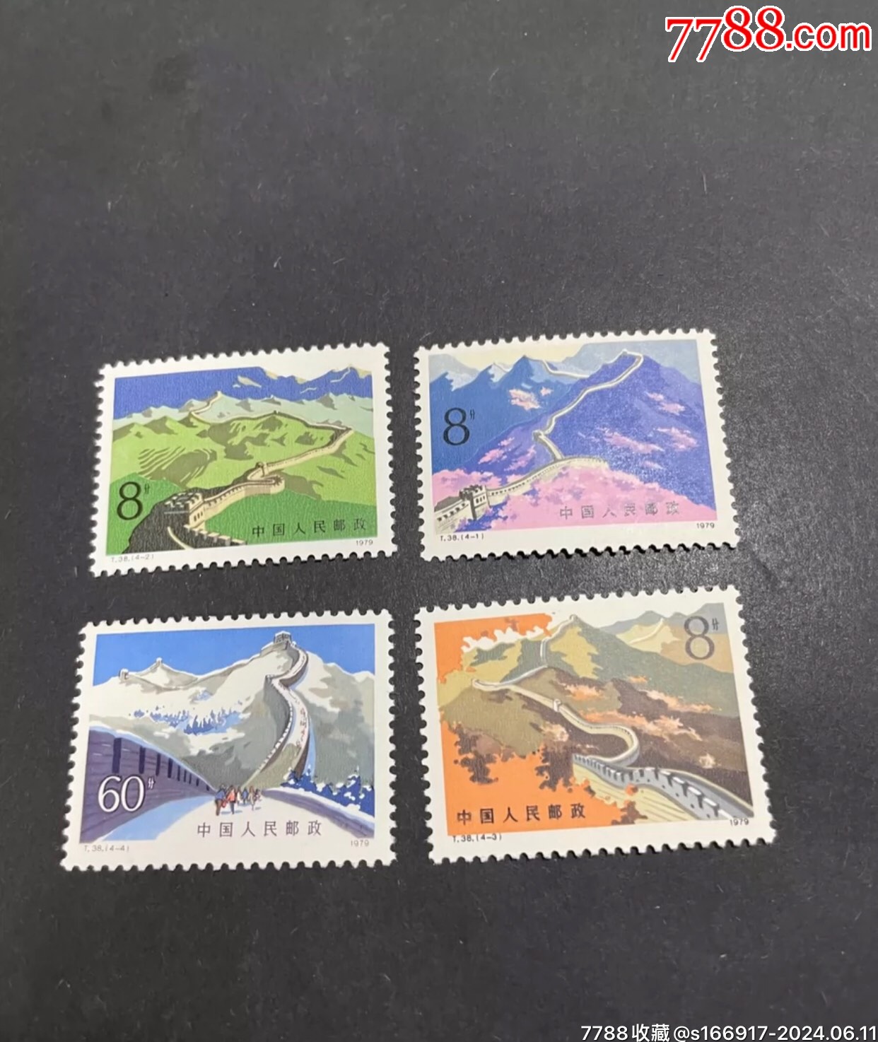 邮局正品1979年T38万里长城全新全品王朝邮票钱币社__【7788旧书网】