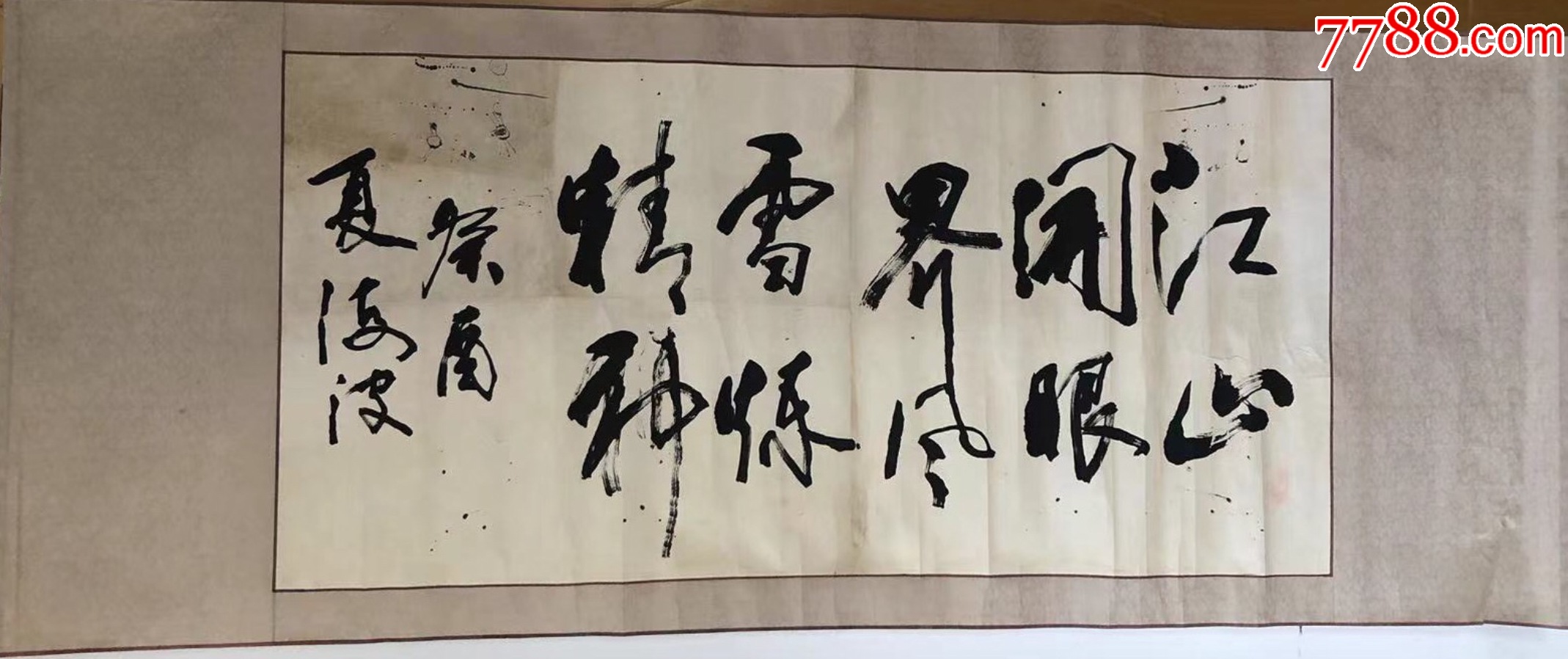 书法-价格:10元-au38060368-书法原作 -加价-7788收藏__收藏热线