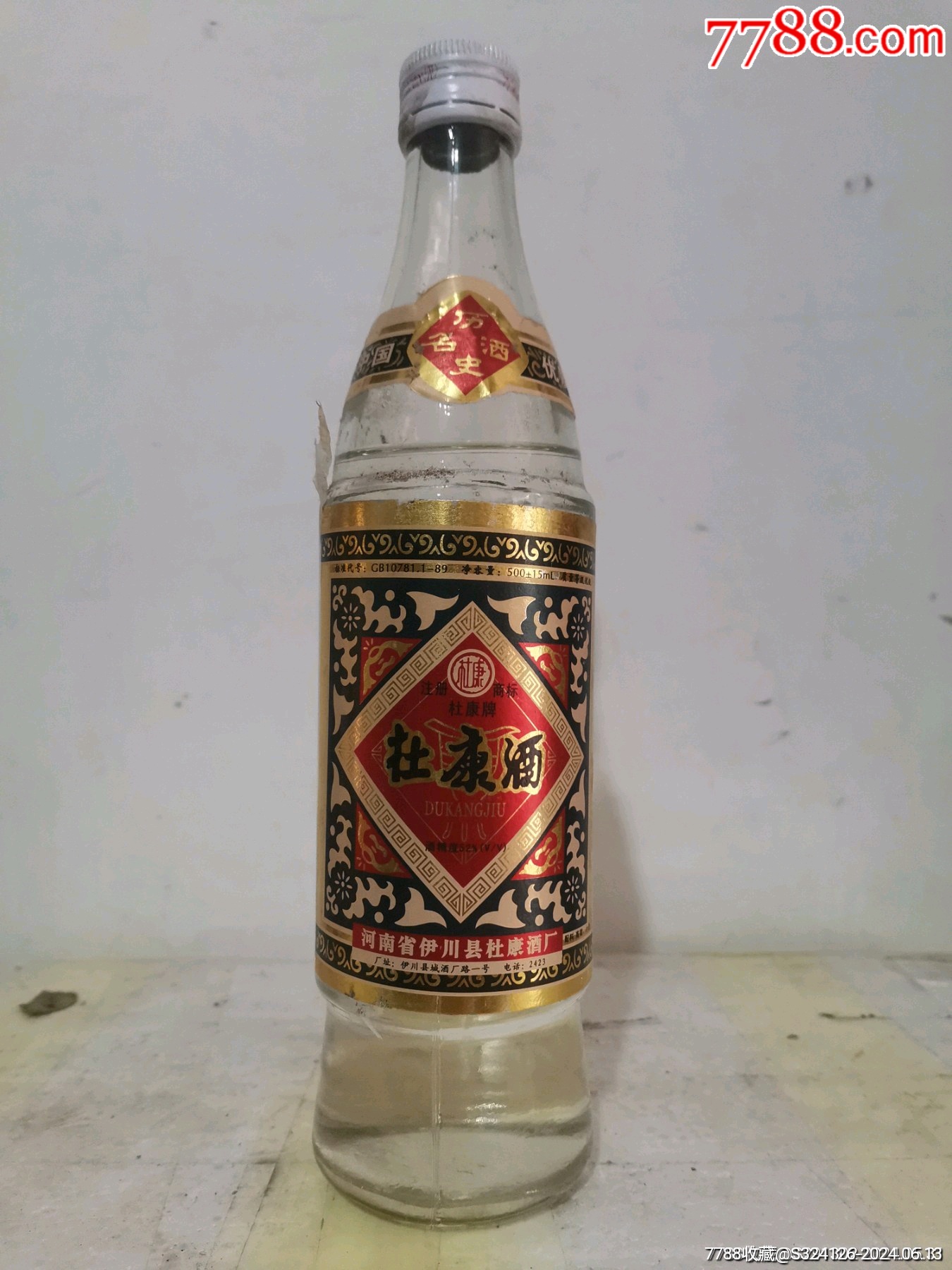 杜康酒_老酒收藏_百利商超【7788收藏__收藏热线】