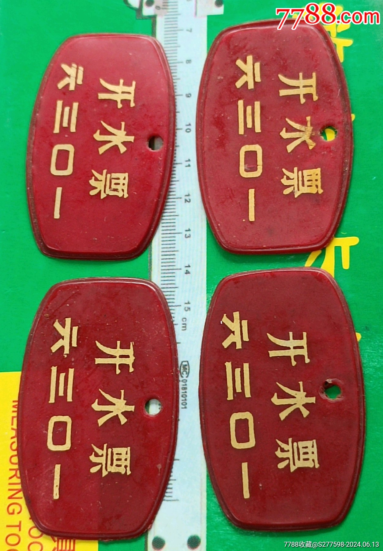 四枚開水票_價(jià)格10元【知青收藏店】_第2張_