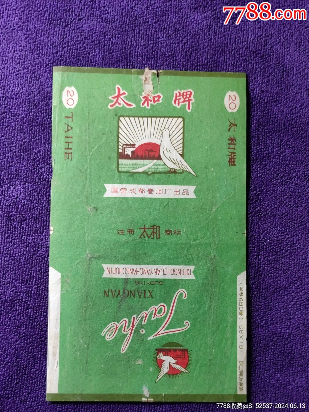 国营成都烟厂太和牌烟标