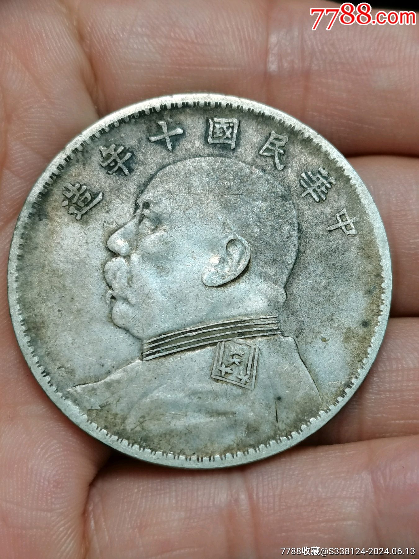 原味传世美品十年"方肩章"大头一枚-价格:163元-au38066414-银元/机制