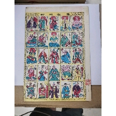 80年代,封神榜人物,大张啪叽毛号麻号毛片小画片洋画,保真包老品相