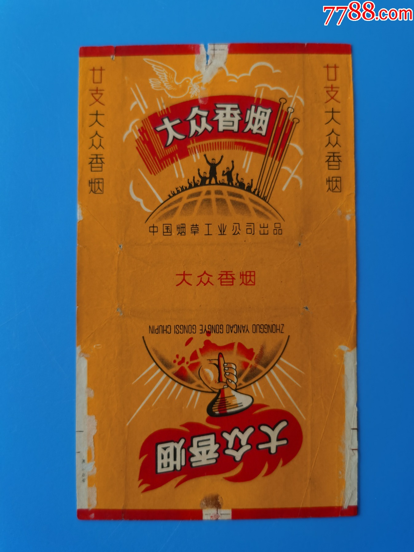 中国烟草工业公司大众牌烟标