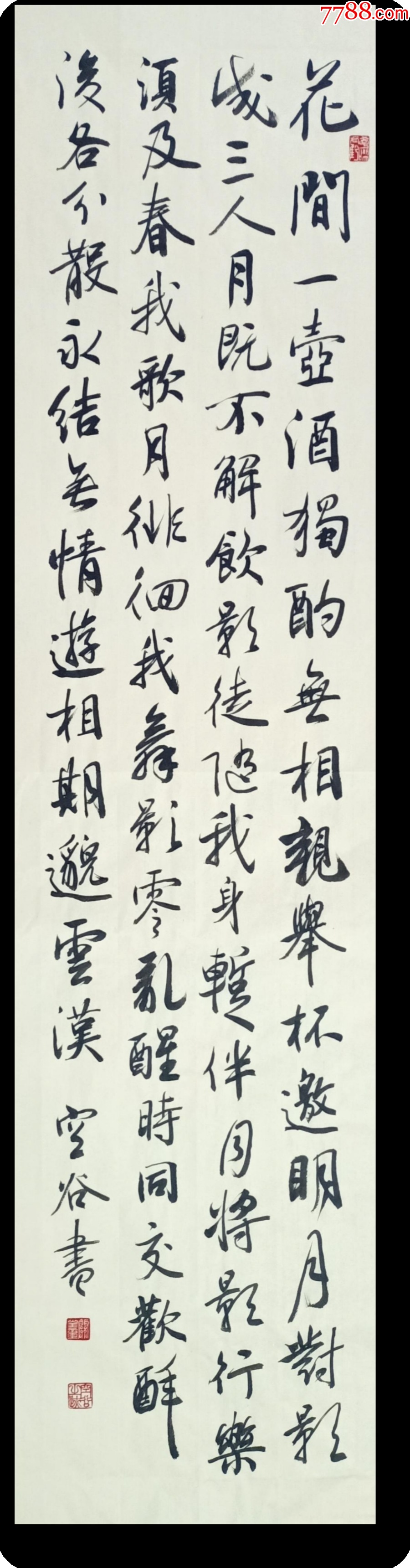 【授权拍卖】实力书法家空谷作品:李白《月下独酌》-价格:88元-zc38073970-书法原作 -加价-7788收藏__收藏热线