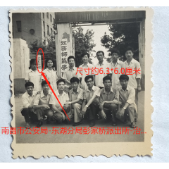 南昌—江西师范学院，1982年5月（参照同一批），挂“南昌市＊安局-东湖分局彭家
