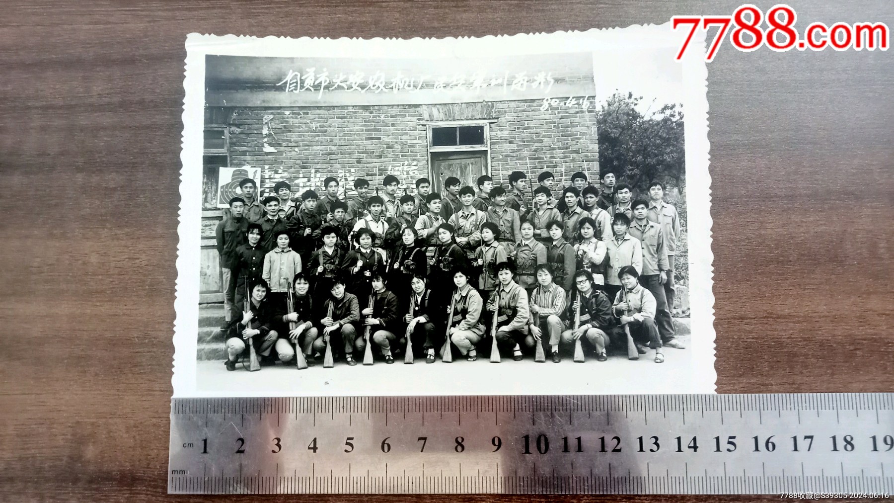 自貢市大安農(nóng)機(jī)廠民兵軍訓(xùn)留影1980.4.16_價格258元_第1張_