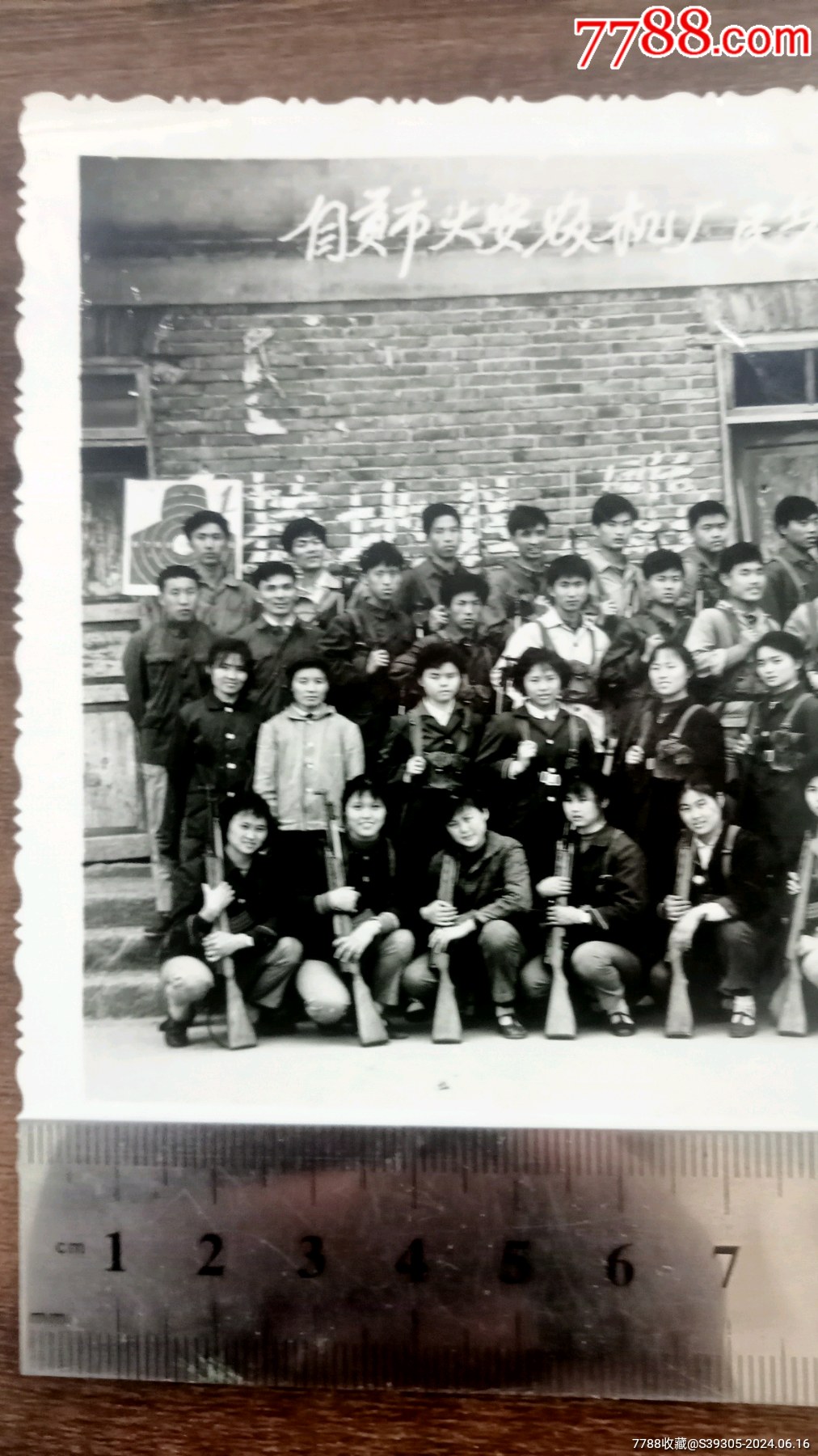 自貢市大安農(nóng)機(jī)廠民兵軍訓(xùn)留影1980.4.16_價格258元_第2張_