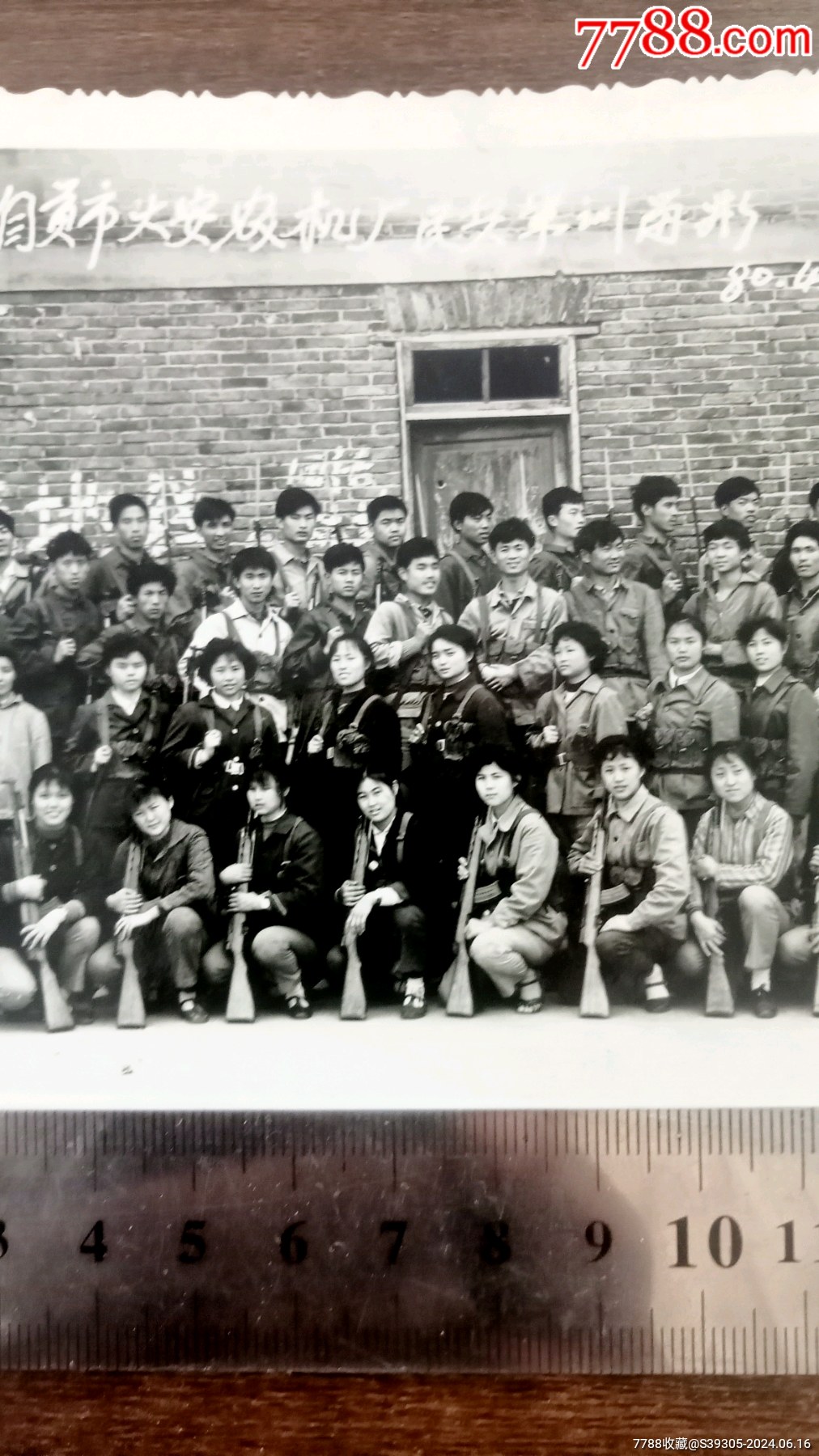 自貢市大安農(nóng)機(jī)廠民兵軍訓(xùn)留影1980.4.16_價格258元_第3張_