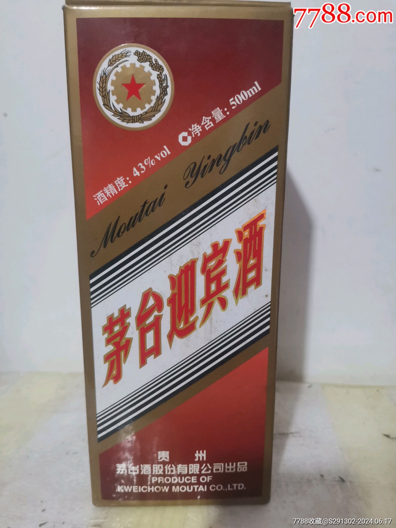 茅台迎宾酒_价格190元_第1张