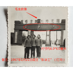 湖北武汉—“新华工”（即“华中工学院”），美女。有毛主席像。