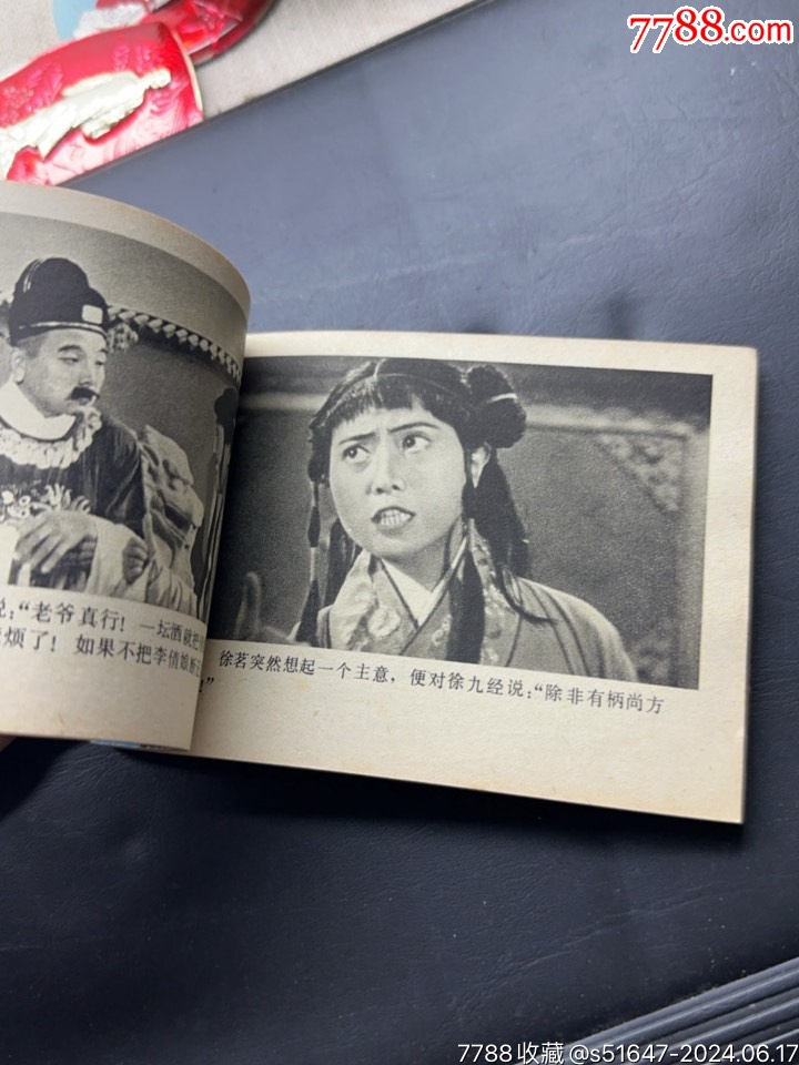 好品，升官記_價(jià)格9元【南通錢幣匯】_第4張_