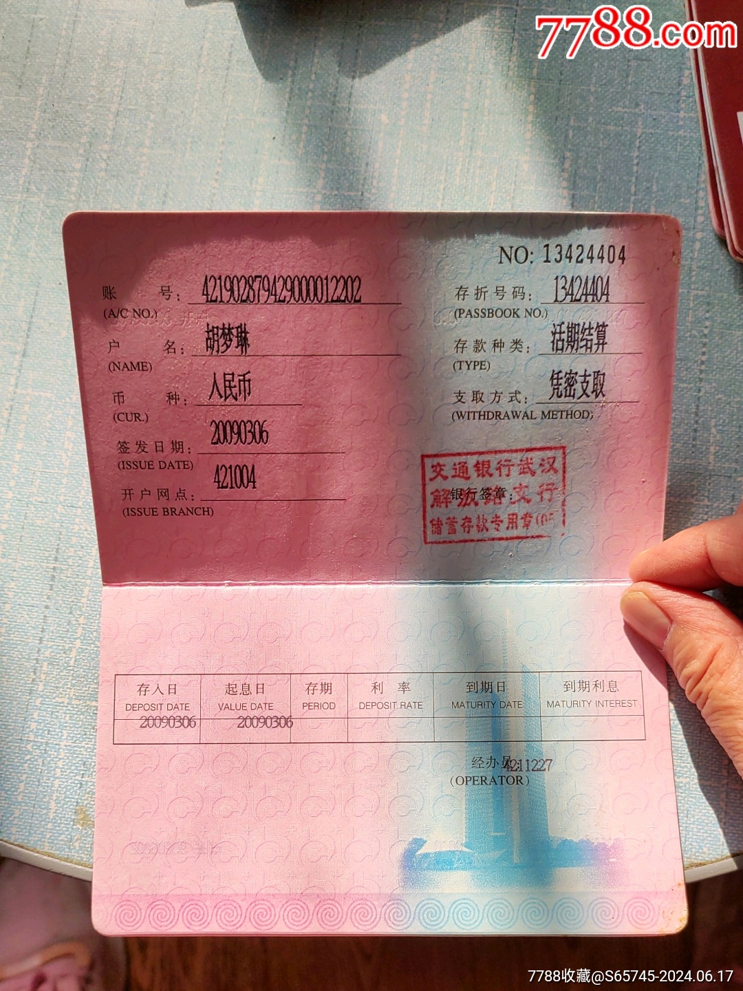 活期储蓄存款存折27_第3张_7788旧书网