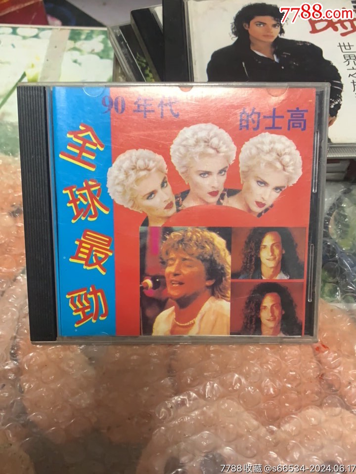 的士高-价格:11元-au38112099-音乐CD -加价-7788收藏__收藏热线